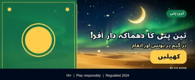 ابھی کھیلیں اور جیتیں banner